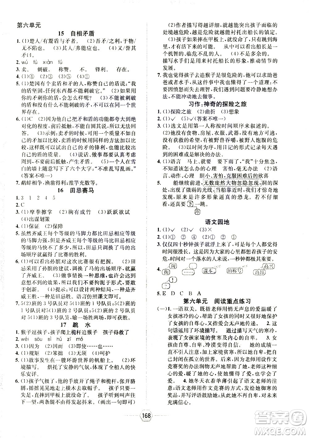 現(xiàn)代教育出版社2021走向優(yōu)等生五年級語文下部編人教版答案