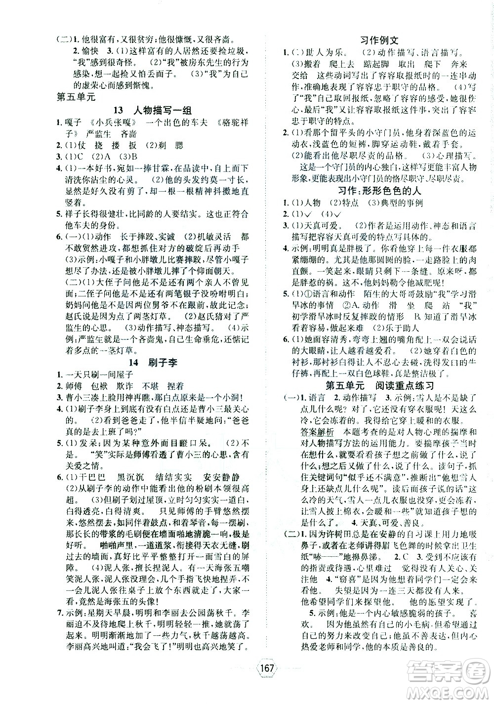 現(xiàn)代教育出版社2021走向優(yōu)等生五年級語文下部編人教版答案