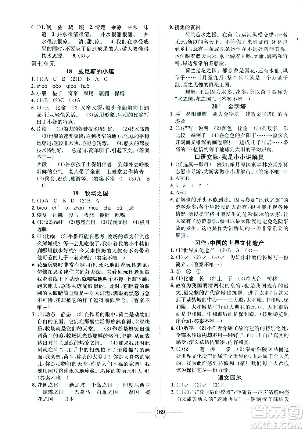 現(xiàn)代教育出版社2021走向優(yōu)等生五年級語文下部編人教版答案