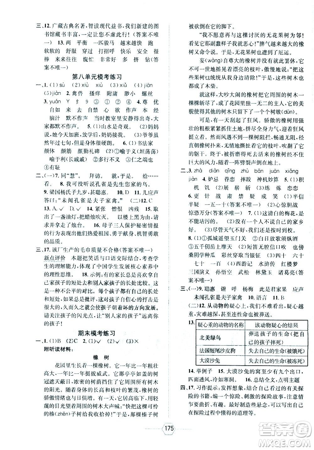 現(xiàn)代教育出版社2021走向優(yōu)等生五年級語文下部編人教版答案