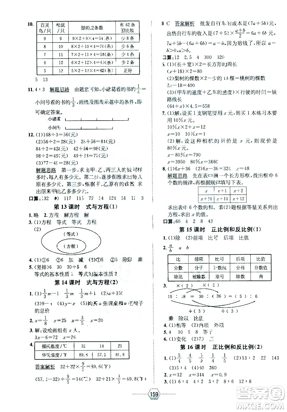 現(xiàn)代教育出版社2021走向優(yōu)等生六年級(jí)數(shù)學(xué)下江蘇版答案