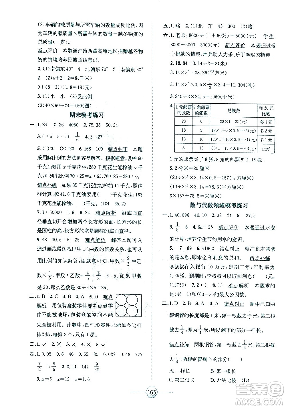 現(xiàn)代教育出版社2021走向優(yōu)等生六年級(jí)數(shù)學(xué)下江蘇版答案