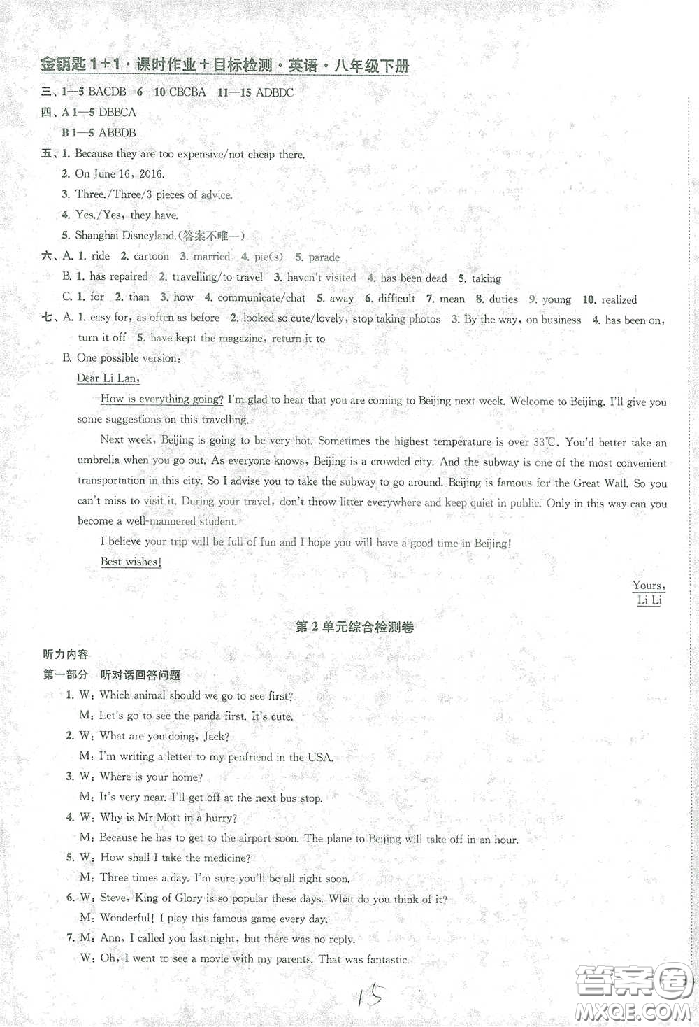 蘇州大學出版社2021金鑰匙1+1課時作業(yè)目標檢測八年級英語下冊國標江蘇版答案