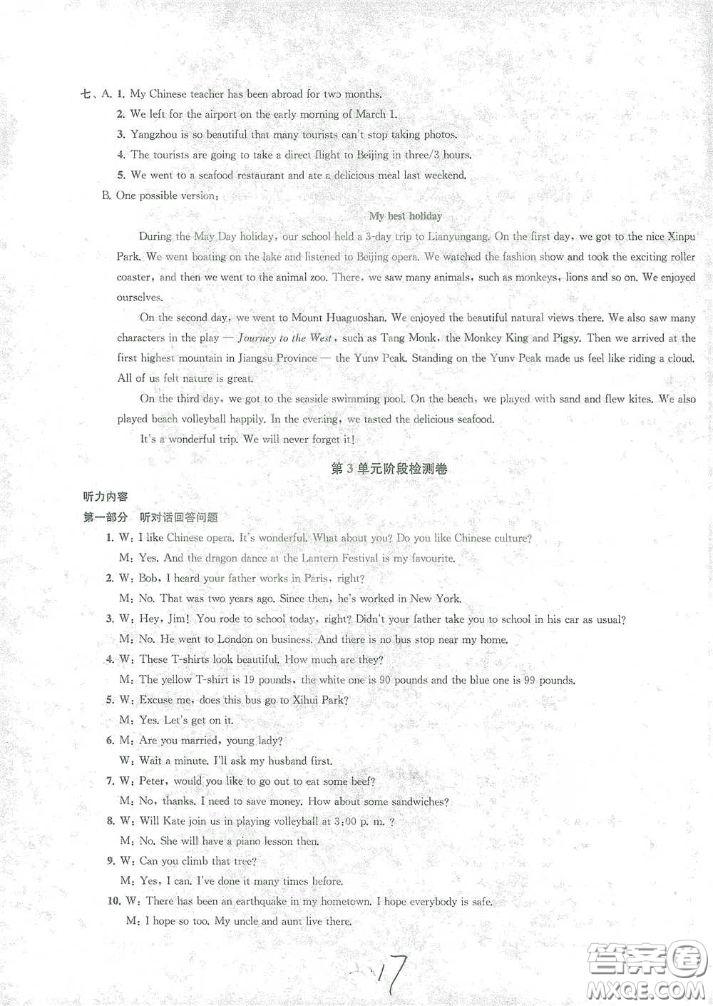 蘇州大學出版社2021金鑰匙1+1課時作業(yè)目標檢測八年級英語下冊國標江蘇版答案