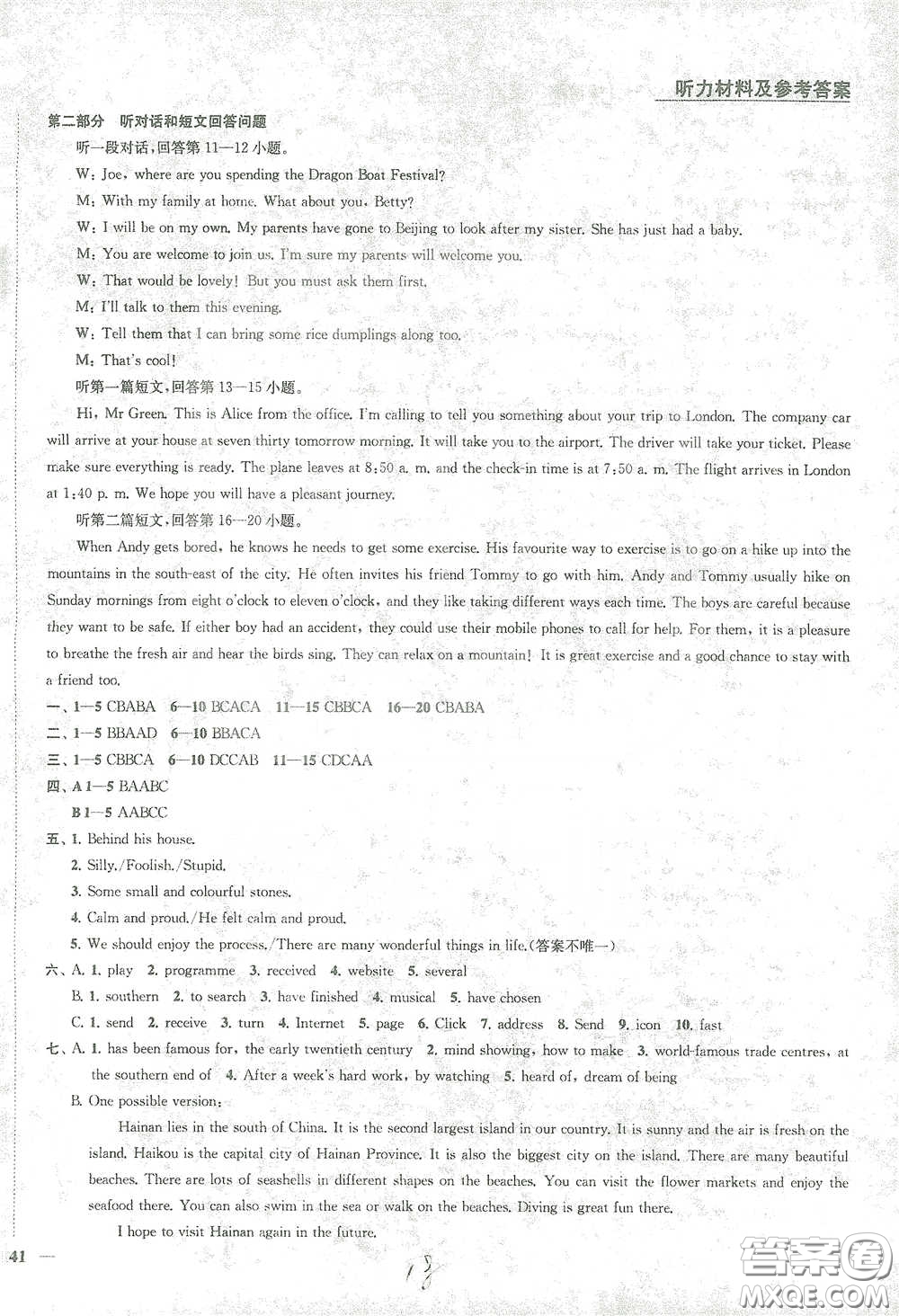 蘇州大學出版社2021金鑰匙1+1課時作業(yè)目標檢測八年級英語下冊國標江蘇版答案