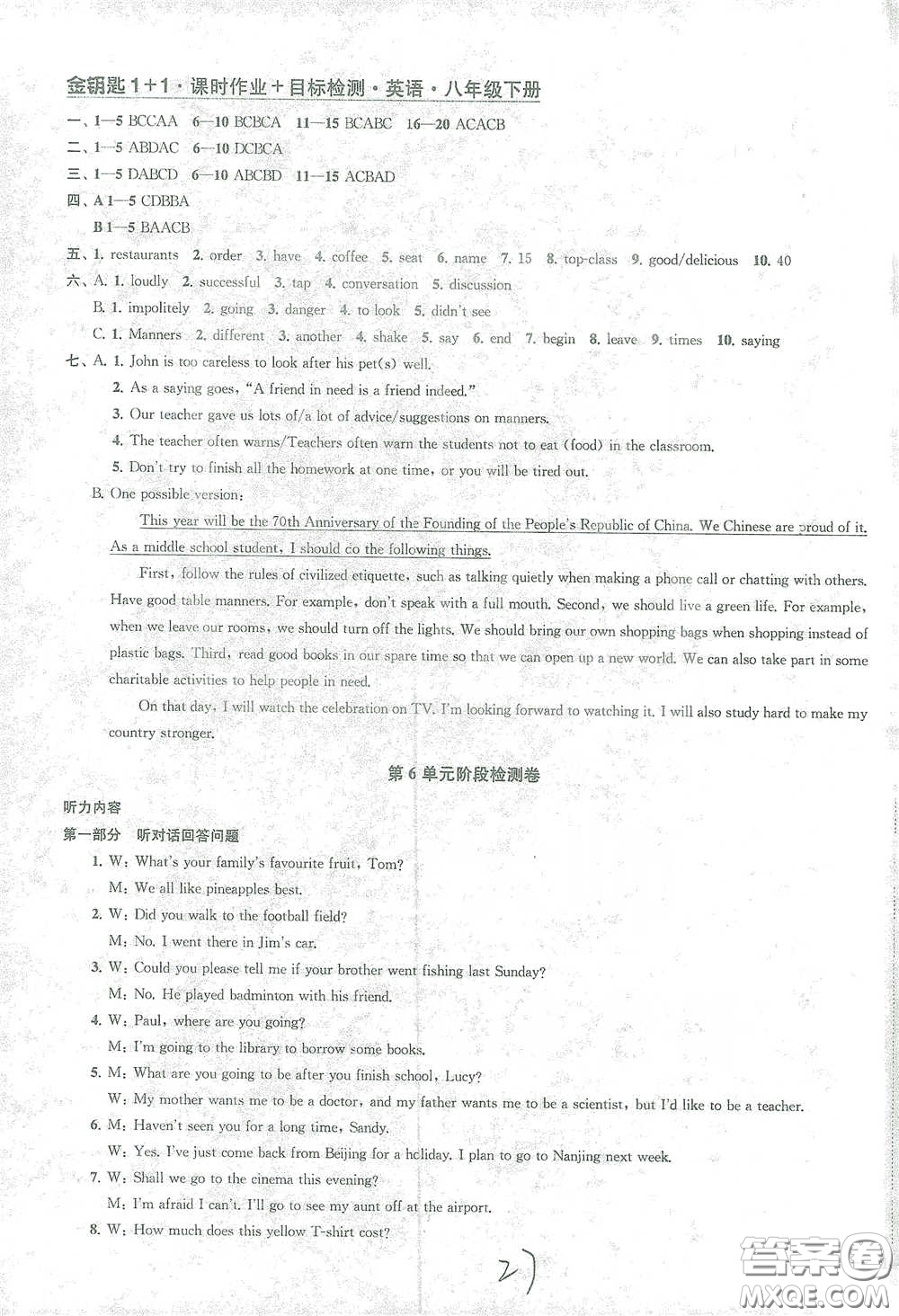 蘇州大學出版社2021金鑰匙1+1課時作業(yè)目標檢測八年級英語下冊國標江蘇版答案