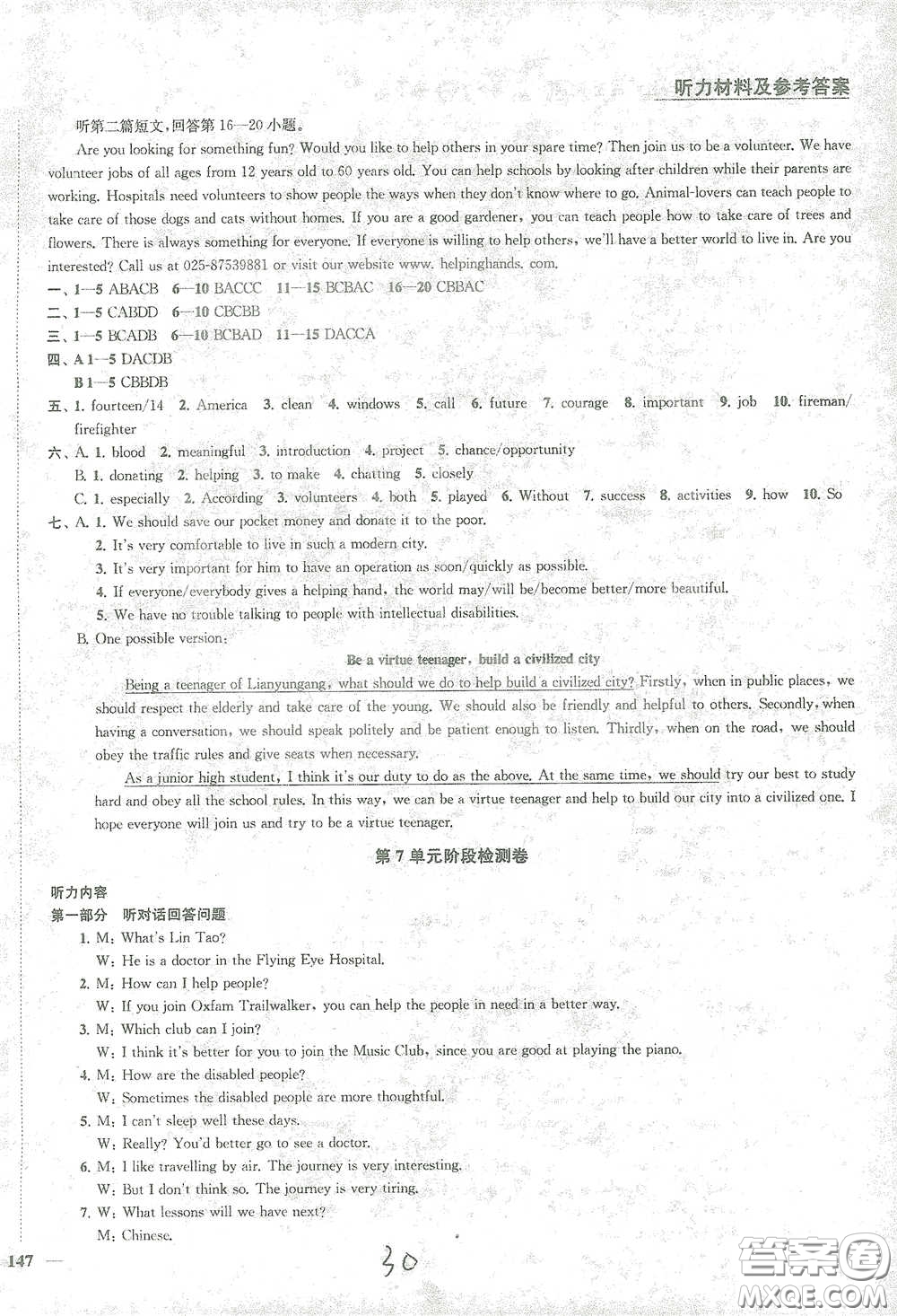 蘇州大學出版社2021金鑰匙1+1課時作業(yè)目標檢測八年級英語下冊國標江蘇版答案