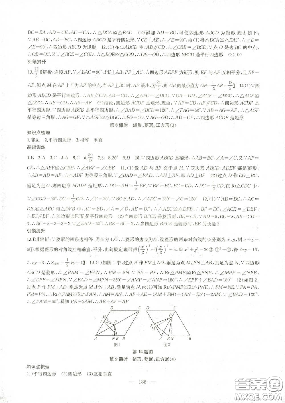 蘇州大學(xué)出版社2021金鑰匙1+1課時作業(yè)目標(biāo)檢測八年級數(shù)學(xué)下冊國標(biāo)江蘇版答案