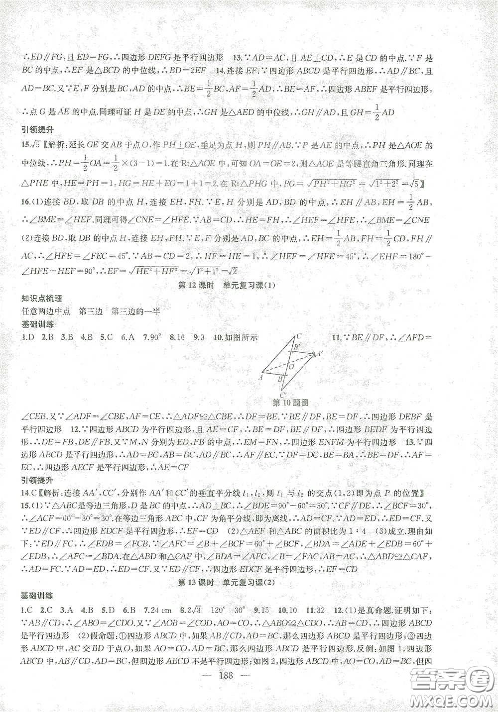 蘇州大學(xué)出版社2021金鑰匙1+1課時作業(yè)目標(biāo)檢測八年級數(shù)學(xué)下冊國標(biāo)江蘇版答案