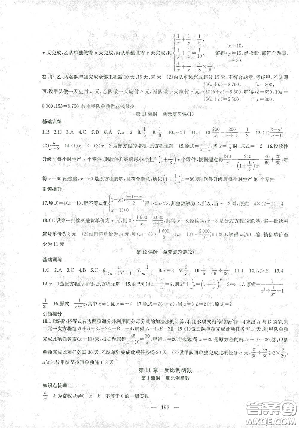 蘇州大學(xué)出版社2021金鑰匙1+1課時作業(yè)目標(biāo)檢測八年級數(shù)學(xué)下冊國標(biāo)江蘇版答案