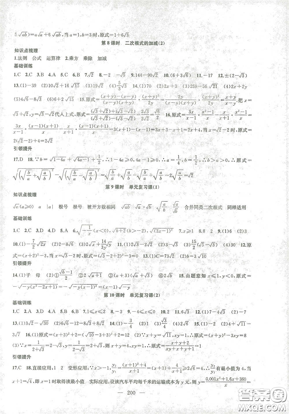 蘇州大學(xué)出版社2021金鑰匙1+1課時作業(yè)目標(biāo)檢測八年級數(shù)學(xué)下冊國標(biāo)江蘇版答案