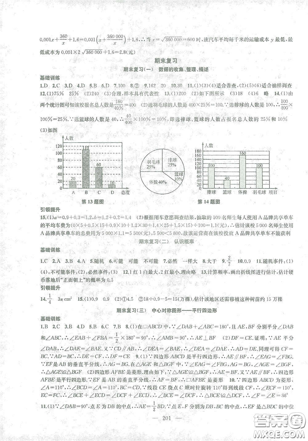 蘇州大學(xué)出版社2021金鑰匙1+1課時作業(yè)目標(biāo)檢測八年級數(shù)學(xué)下冊國標(biāo)江蘇版答案