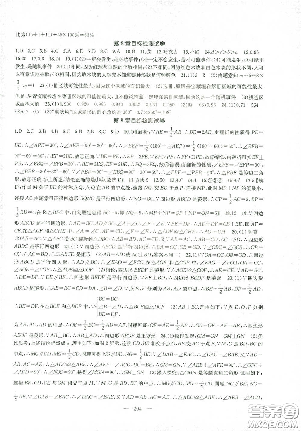 蘇州大學(xué)出版社2021金鑰匙1+1課時作業(yè)目標(biāo)檢測八年級數(shù)學(xué)下冊國標(biāo)江蘇版答案