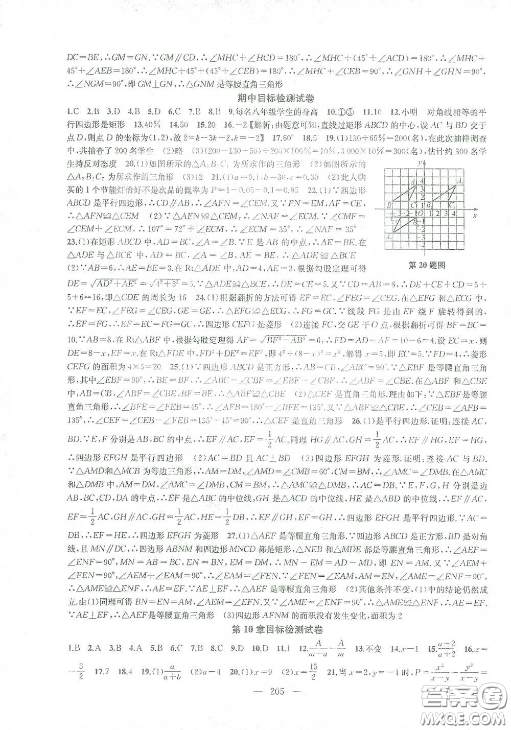 蘇州大學(xué)出版社2021金鑰匙1+1課時作業(yè)目標(biāo)檢測八年級數(shù)學(xué)下冊國標(biāo)江蘇版答案