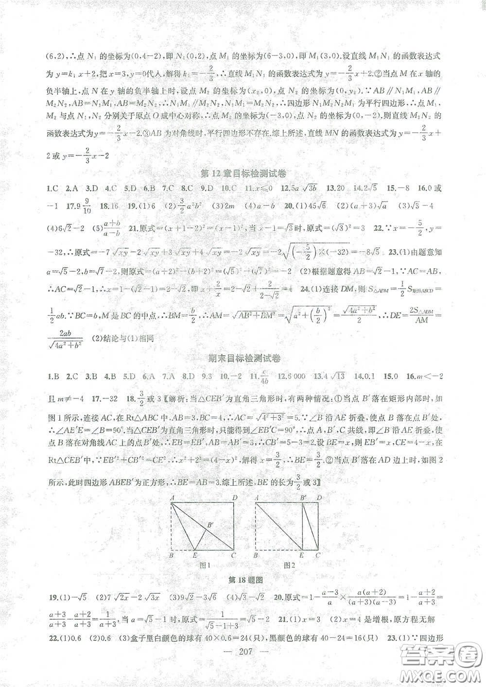 蘇州大學(xué)出版社2021金鑰匙1+1課時作業(yè)目標(biāo)檢測八年級數(shù)學(xué)下冊國標(biāo)江蘇版答案