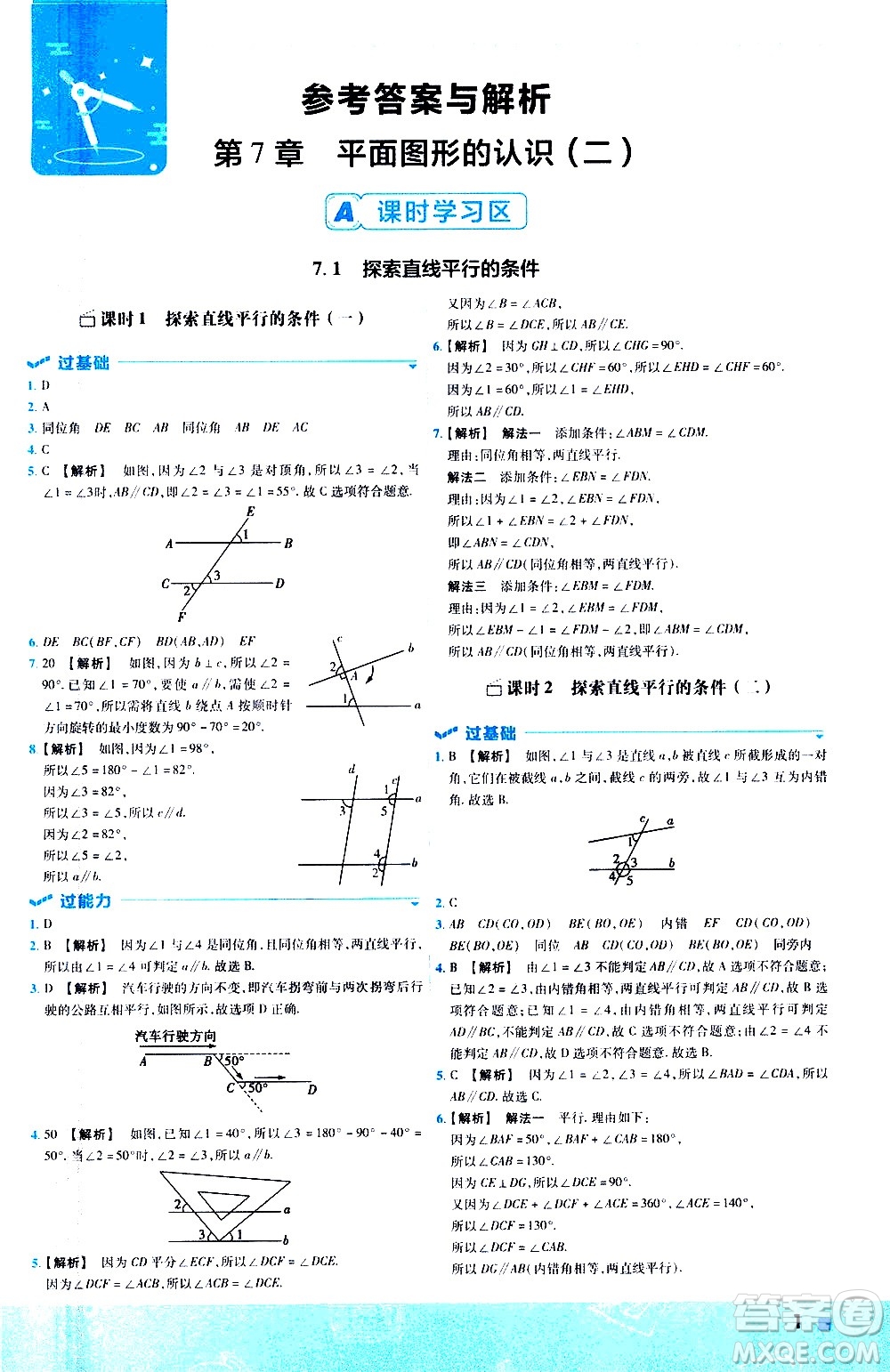 南京師范大學(xué)出版社2021版一遍過(guò)初中數(shù)學(xué)七年級(jí)下冊(cè)SK蘇科版答案