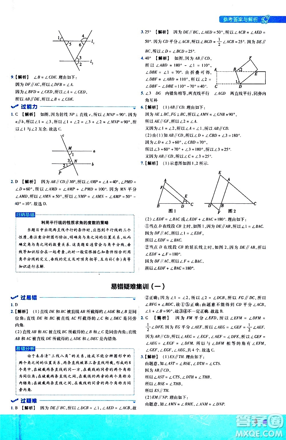 南京師范大學(xué)出版社2021版一遍過(guò)初中數(shù)學(xué)七年級(jí)下冊(cè)SK蘇科版答案