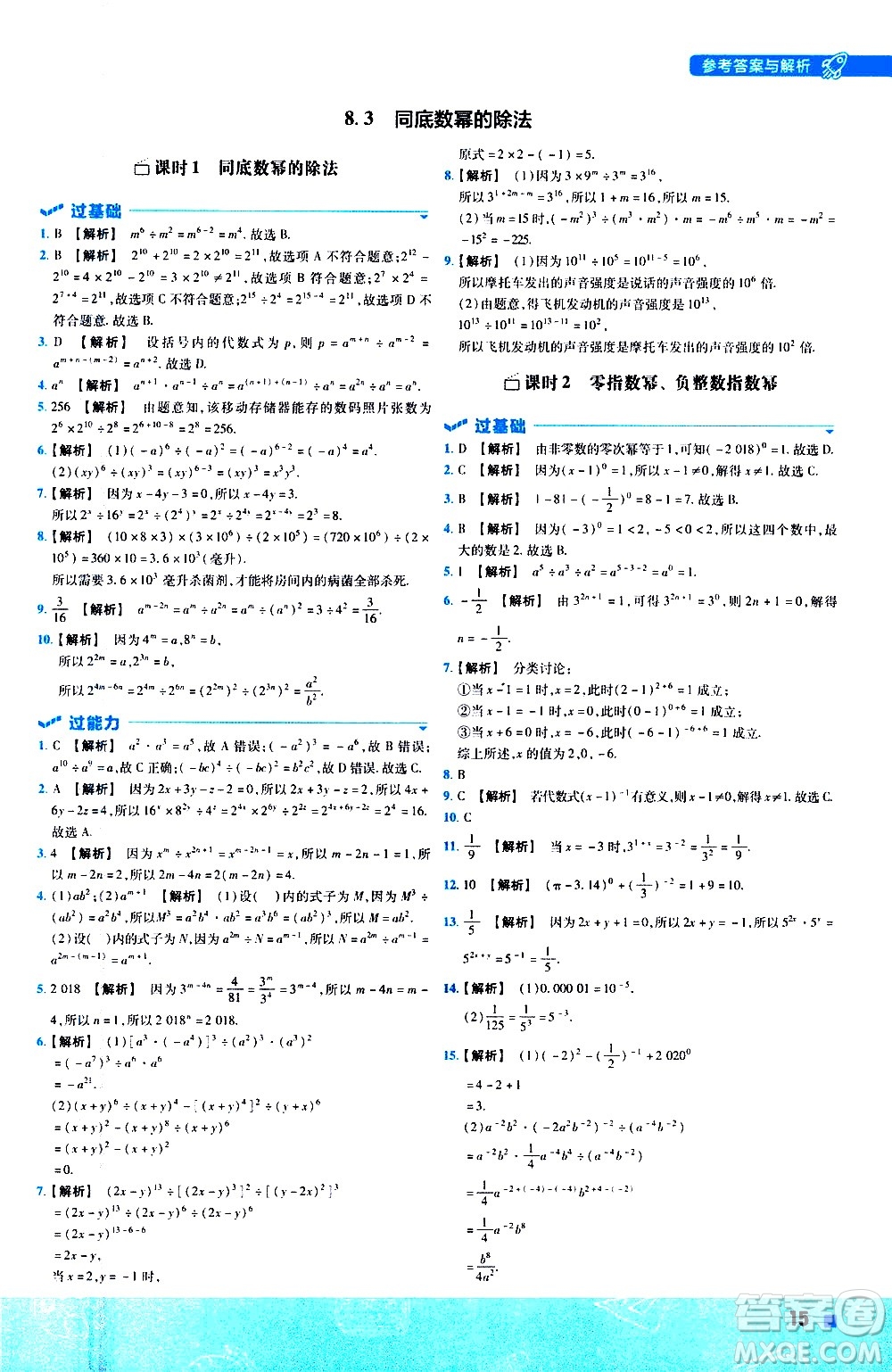 南京師范大學(xué)出版社2021版一遍過(guò)初中數(shù)學(xué)七年級(jí)下冊(cè)SK蘇科版答案