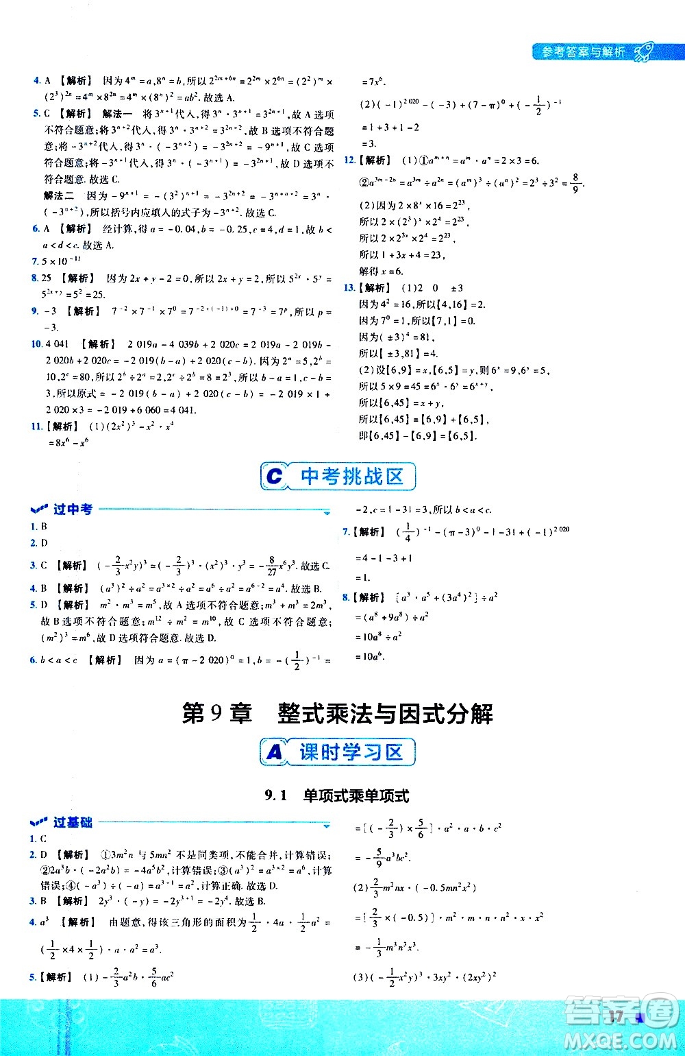 南京師范大學(xué)出版社2021版一遍過(guò)初中數(shù)學(xué)七年級(jí)下冊(cè)SK蘇科版答案