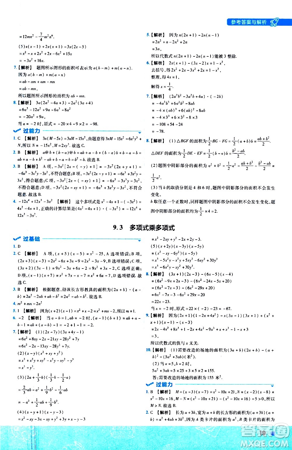 南京師范大學(xué)出版社2021版一遍過(guò)初中數(shù)學(xué)七年級(jí)下冊(cè)SK蘇科版答案