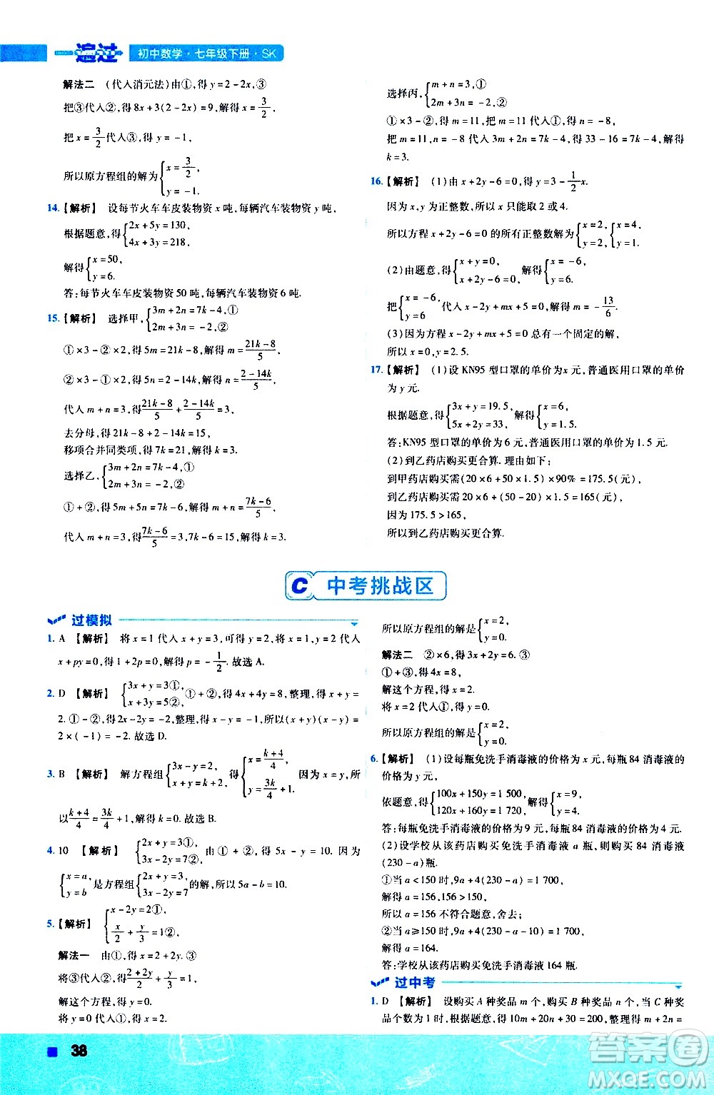 南京師范大學(xué)出版社2021版一遍過(guò)初中數(shù)學(xué)七年級(jí)下冊(cè)SK蘇科版答案