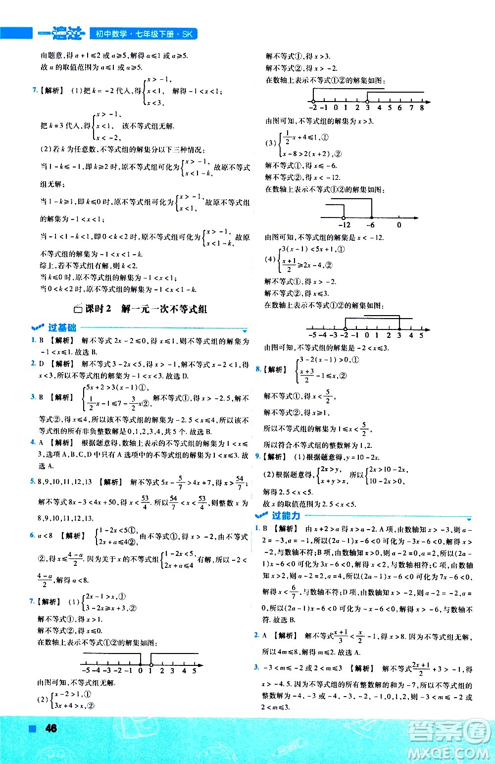 南京師范大學(xué)出版社2021版一遍過(guò)初中數(shù)學(xué)七年級(jí)下冊(cè)SK蘇科版答案