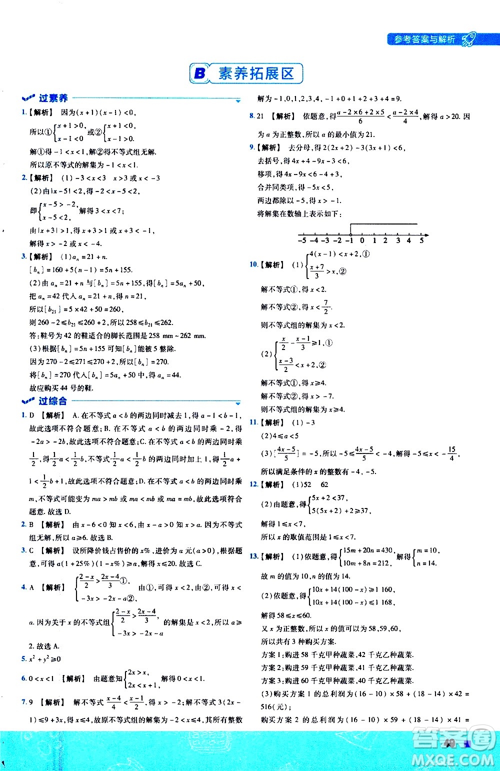 南京師范大學(xué)出版社2021版一遍過(guò)初中數(shù)學(xué)七年級(jí)下冊(cè)SK蘇科版答案