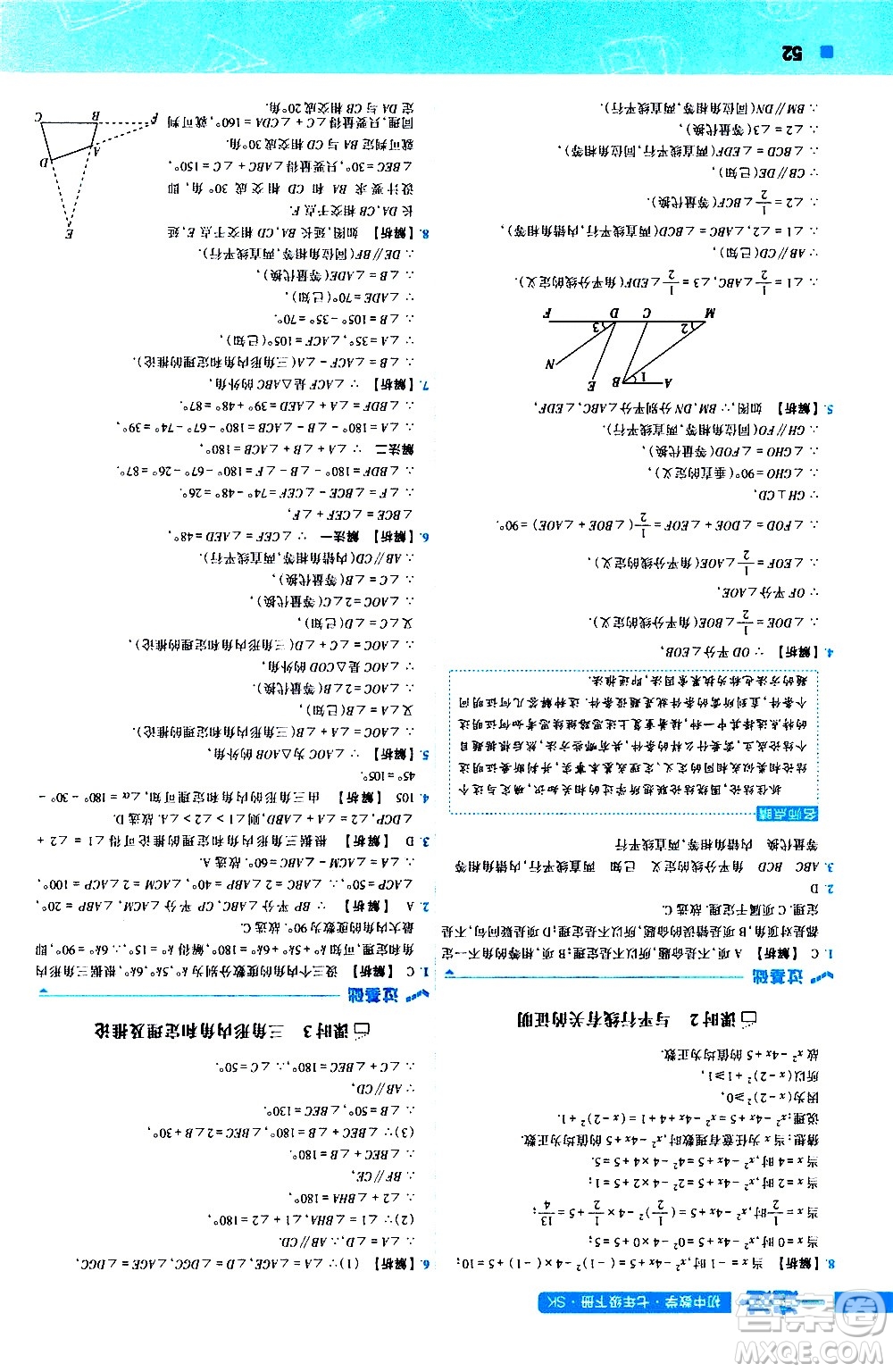 南京師范大學(xué)出版社2021版一遍過(guò)初中數(shù)學(xué)七年級(jí)下冊(cè)SK蘇科版答案