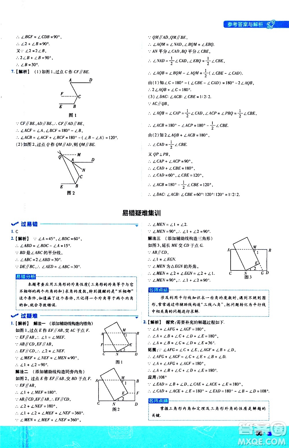 南京師范大學(xué)出版社2021版一遍過(guò)初中數(shù)學(xué)七年級(jí)下冊(cè)SK蘇科版答案