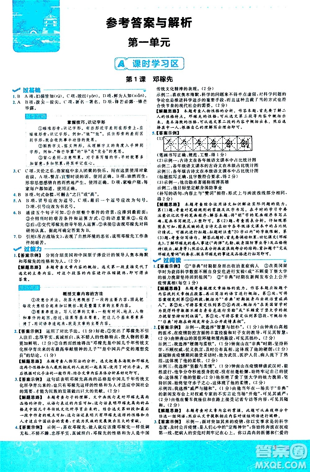 南京師范大學(xué)出版社2021版一遍過(guò)初中語(yǔ)文七年級(jí)下冊(cè)RJ人教版答案