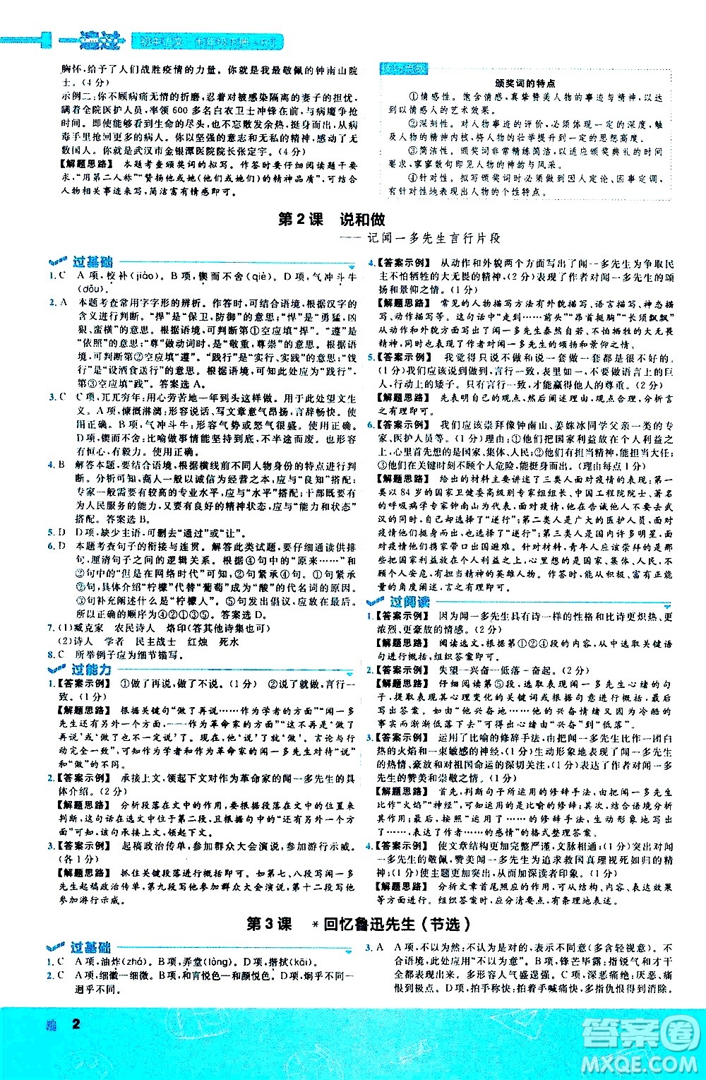 南京師范大學(xué)出版社2021版一遍過(guò)初中語(yǔ)文七年級(jí)下冊(cè)RJ人教版答案