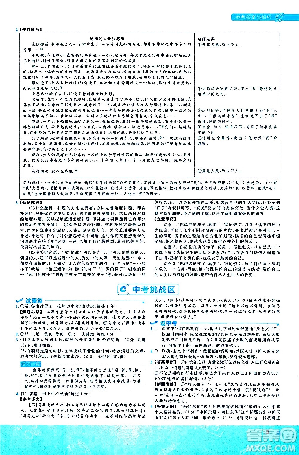 南京師范大學(xué)出版社2021版一遍過(guò)初中語(yǔ)文七年級(jí)下冊(cè)RJ人教版答案