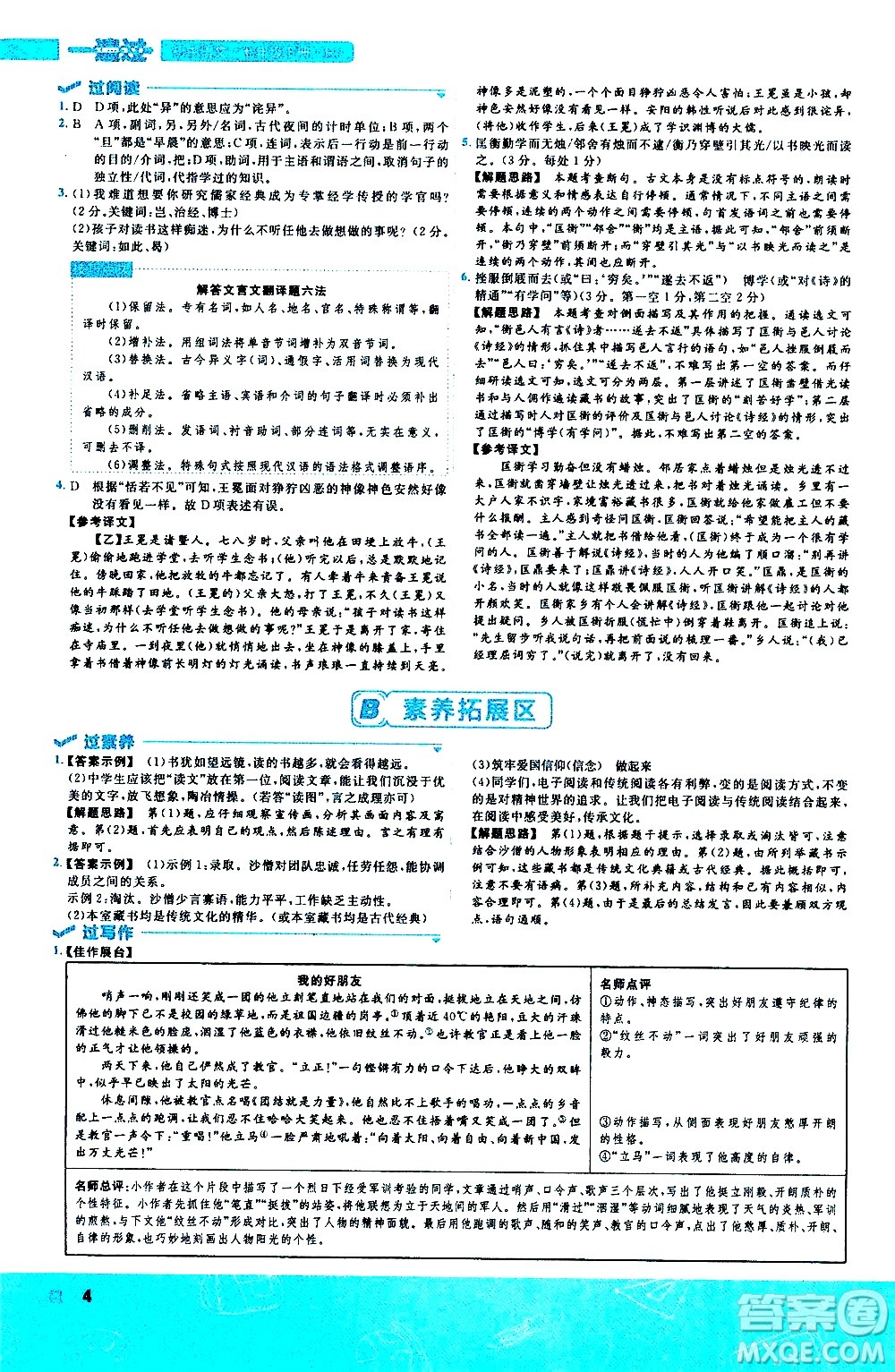 南京師范大學(xué)出版社2021版一遍過(guò)初中語(yǔ)文七年級(jí)下冊(cè)RJ人教版答案