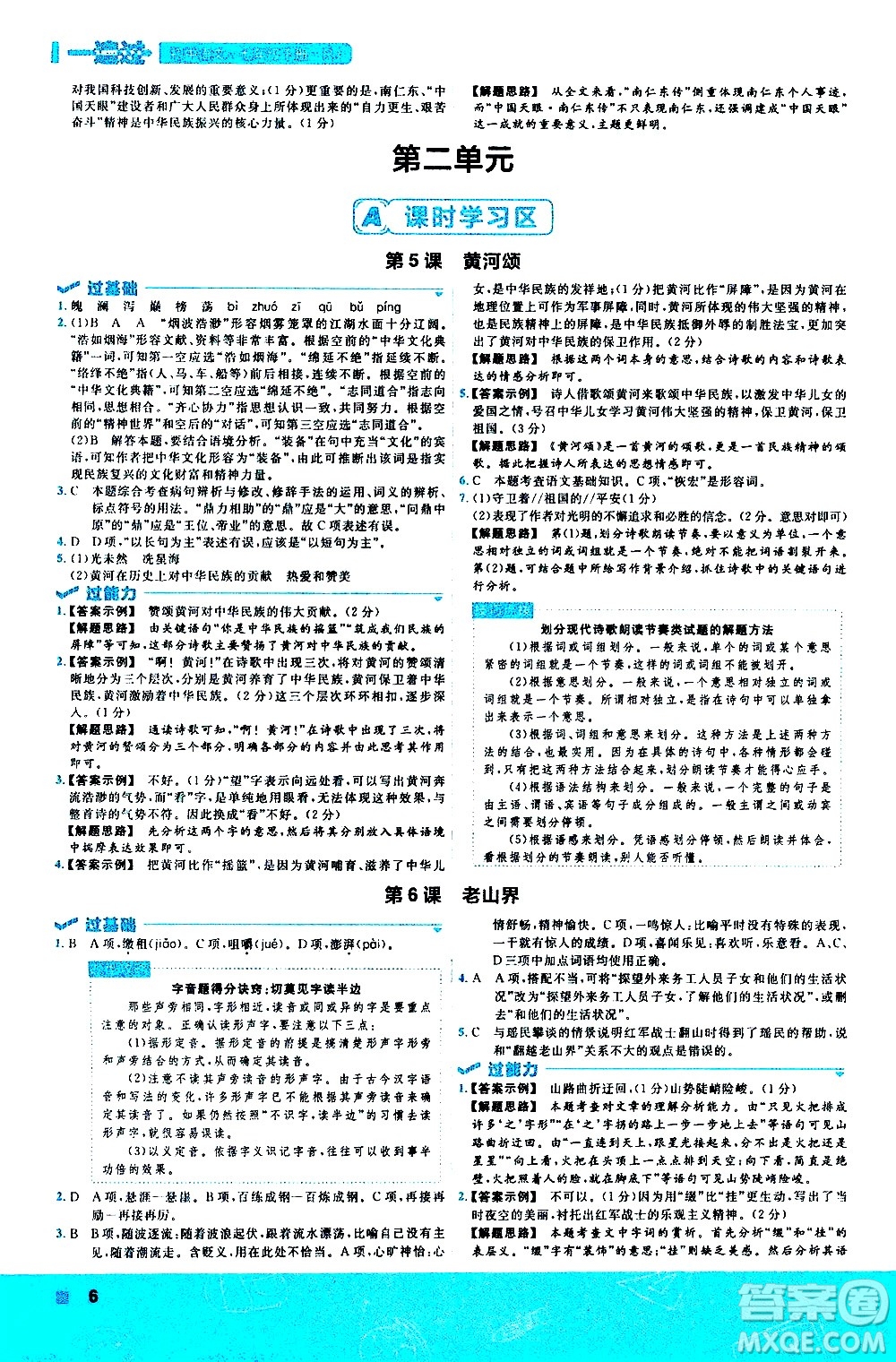 南京師范大學(xué)出版社2021版一遍過(guò)初中語(yǔ)文七年級(jí)下冊(cè)RJ人教版答案