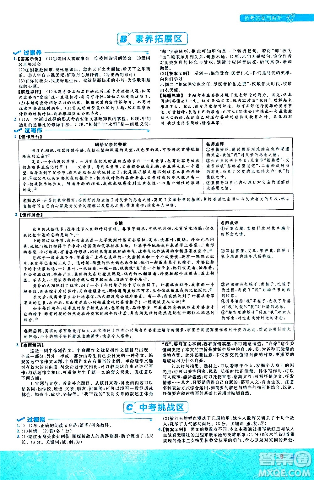 南京師范大學(xué)出版社2021版一遍過(guò)初中語(yǔ)文七年級(jí)下冊(cè)RJ人教版答案