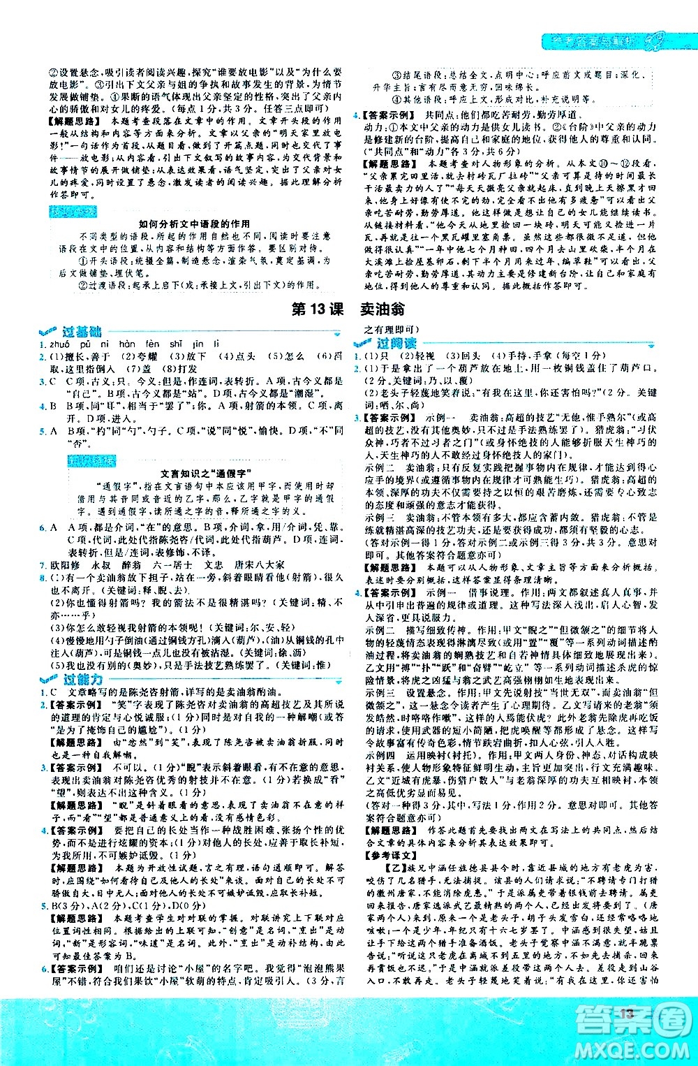 南京師范大學(xué)出版社2021版一遍過(guò)初中語(yǔ)文七年級(jí)下冊(cè)RJ人教版答案