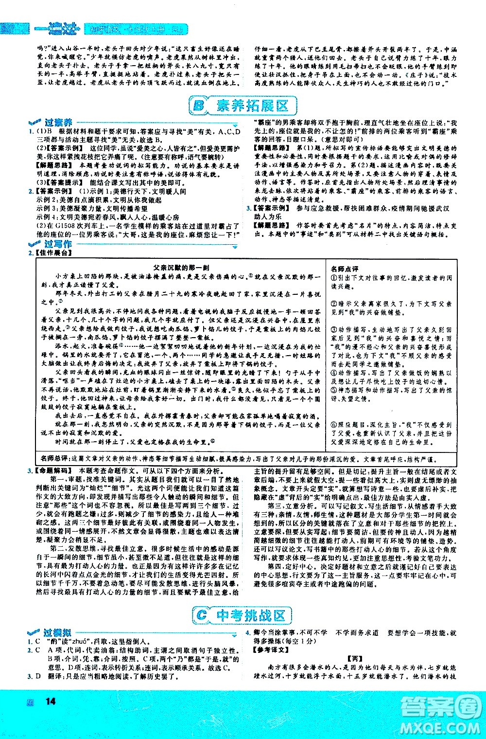 南京師范大學(xué)出版社2021版一遍過(guò)初中語(yǔ)文七年級(jí)下冊(cè)RJ人教版答案