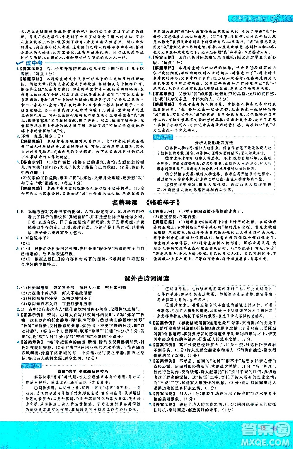 南京師范大學(xué)出版社2021版一遍過(guò)初中語(yǔ)文七年級(jí)下冊(cè)RJ人教版答案