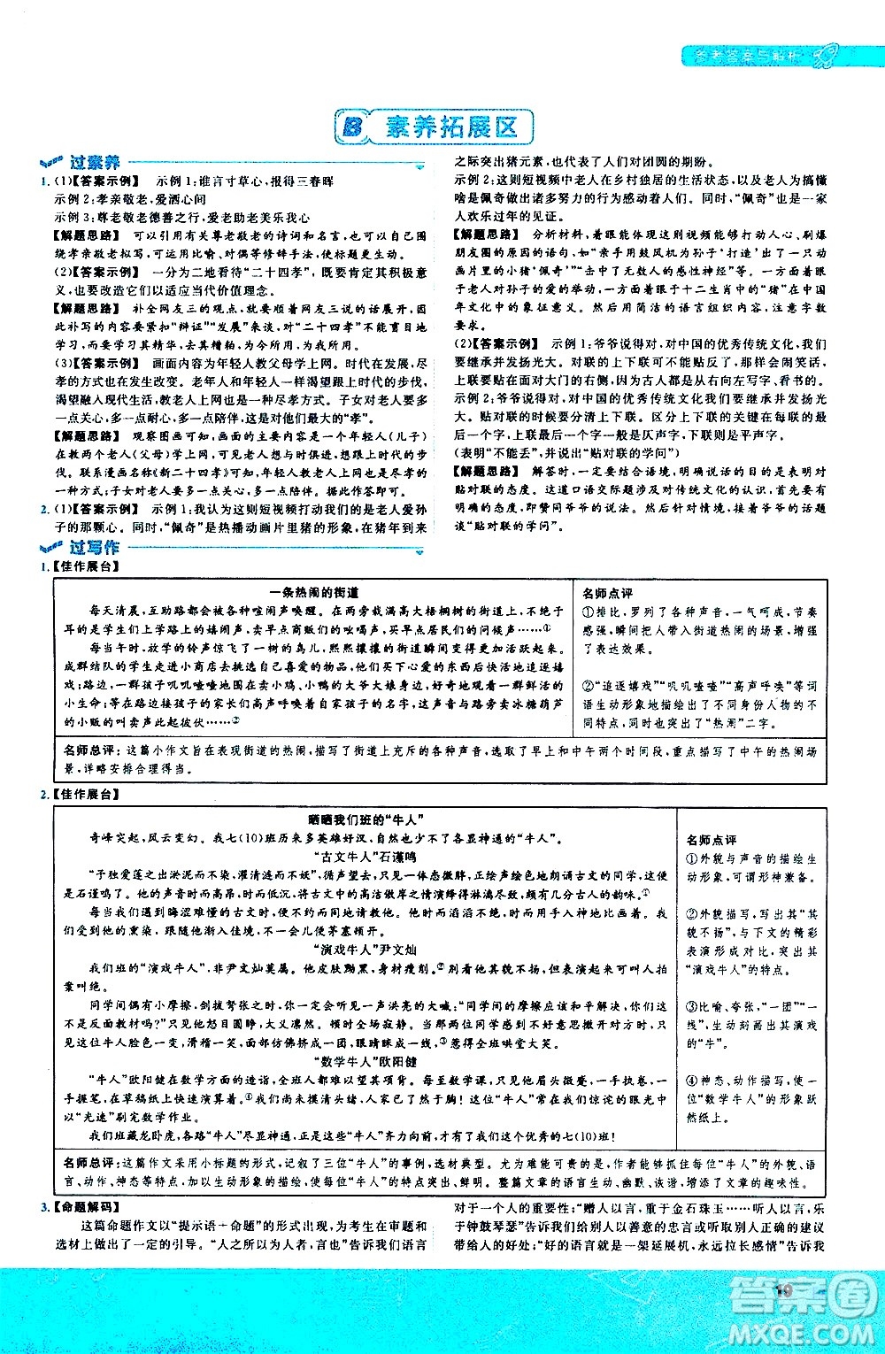 南京師范大學(xué)出版社2021版一遍過(guò)初中語(yǔ)文七年級(jí)下冊(cè)RJ人教版答案