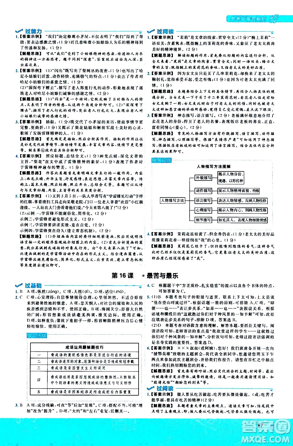 南京師范大學(xué)出版社2021版一遍過(guò)初中語(yǔ)文七年級(jí)下冊(cè)RJ人教版答案