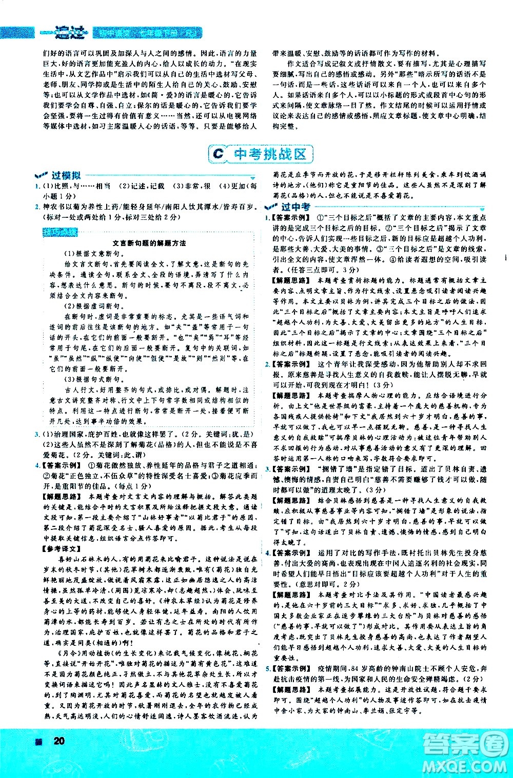 南京師范大學(xué)出版社2021版一遍過(guò)初中語(yǔ)文七年級(jí)下冊(cè)RJ人教版答案