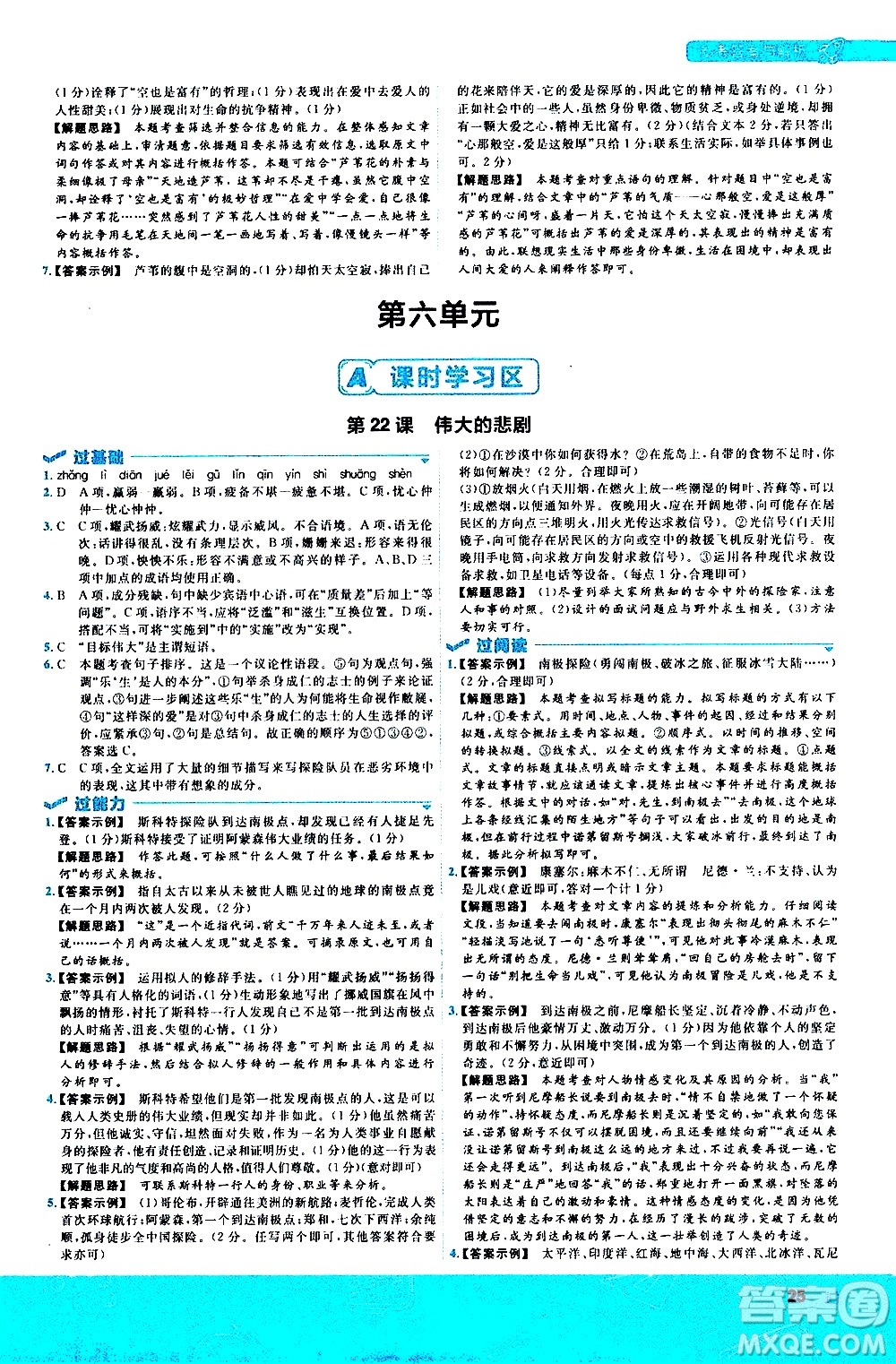 南京師范大學(xué)出版社2021版一遍過(guò)初中語(yǔ)文七年級(jí)下冊(cè)RJ人教版答案