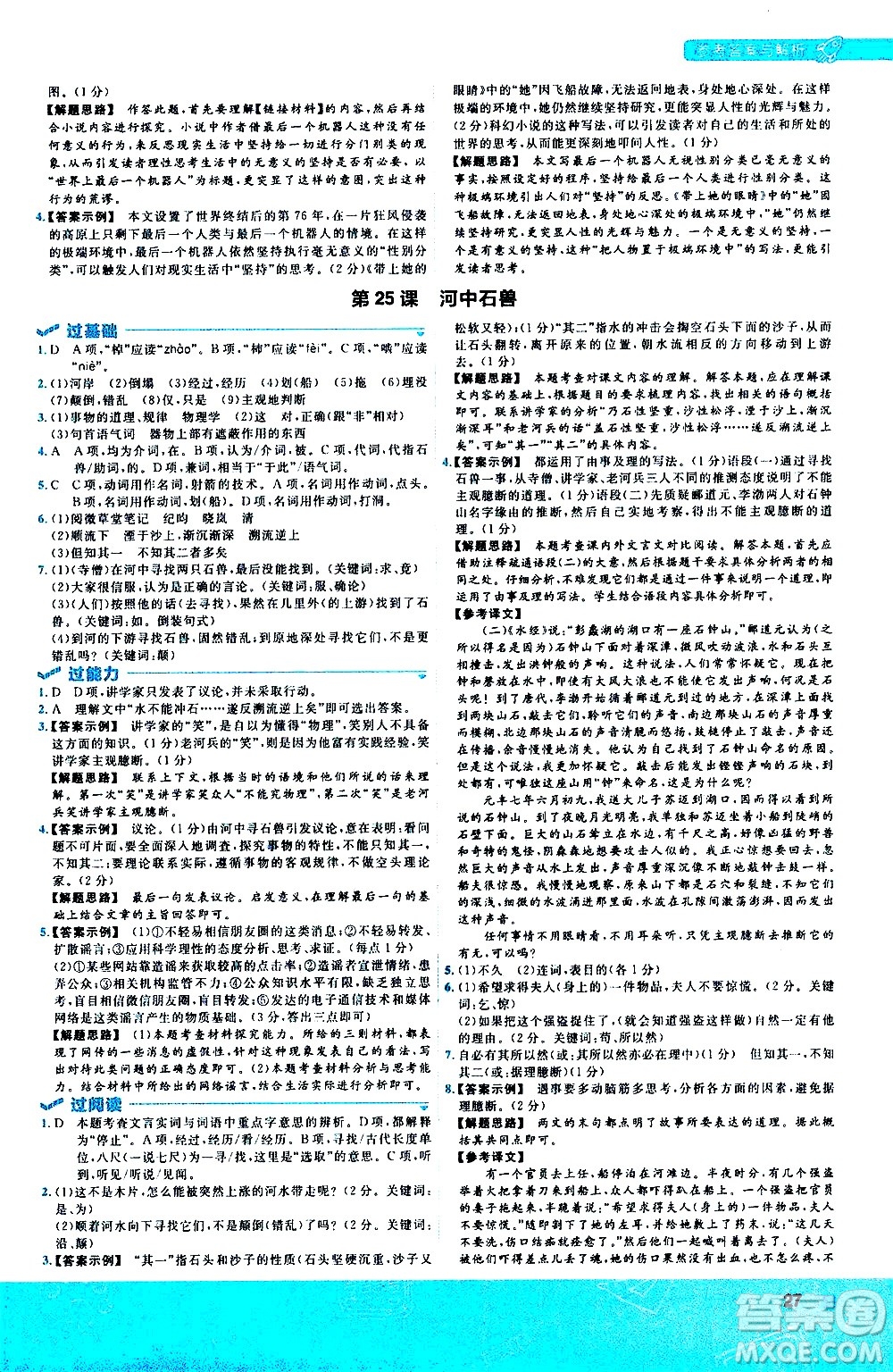 南京師范大學(xué)出版社2021版一遍過(guò)初中語(yǔ)文七年級(jí)下冊(cè)RJ人教版答案