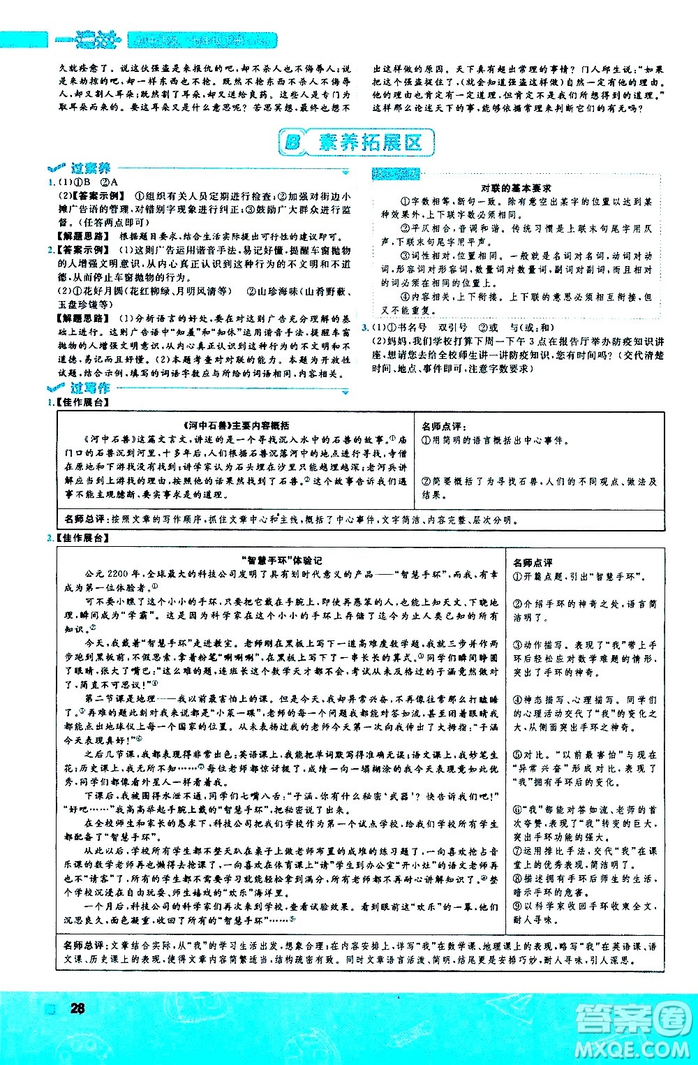 南京師范大學(xué)出版社2021版一遍過(guò)初中語(yǔ)文七年級(jí)下冊(cè)RJ人教版答案