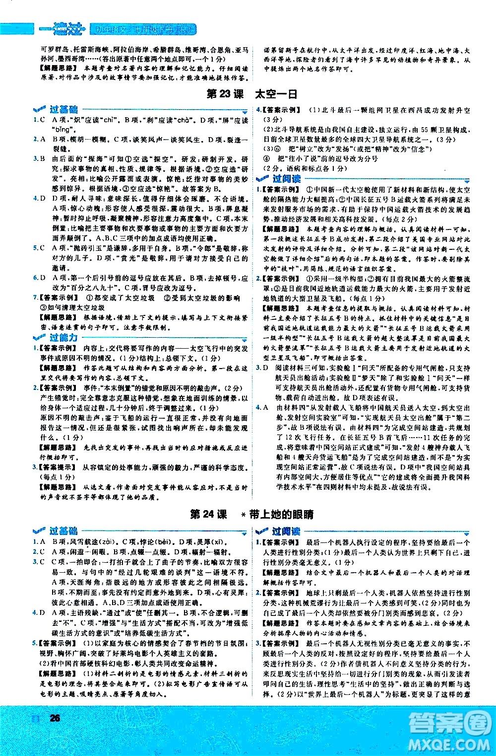 南京師范大學(xué)出版社2021版一遍過(guò)初中語(yǔ)文七年級(jí)下冊(cè)RJ人教版答案