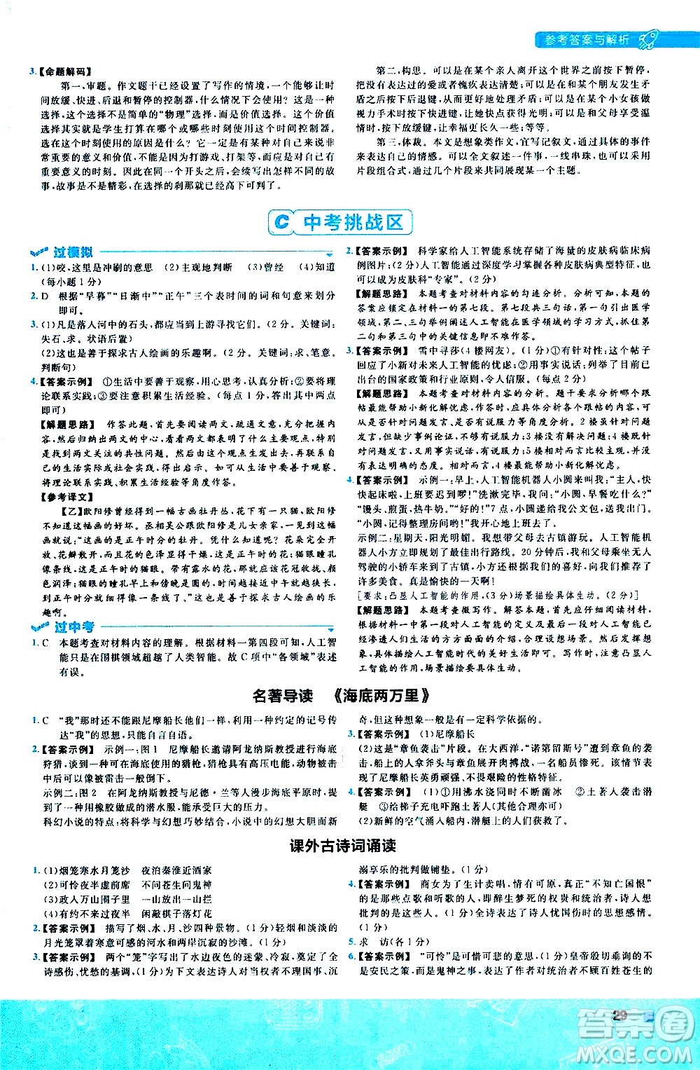 南京師范大學(xué)出版社2021版一遍過(guò)初中語(yǔ)文七年級(jí)下冊(cè)RJ人教版答案