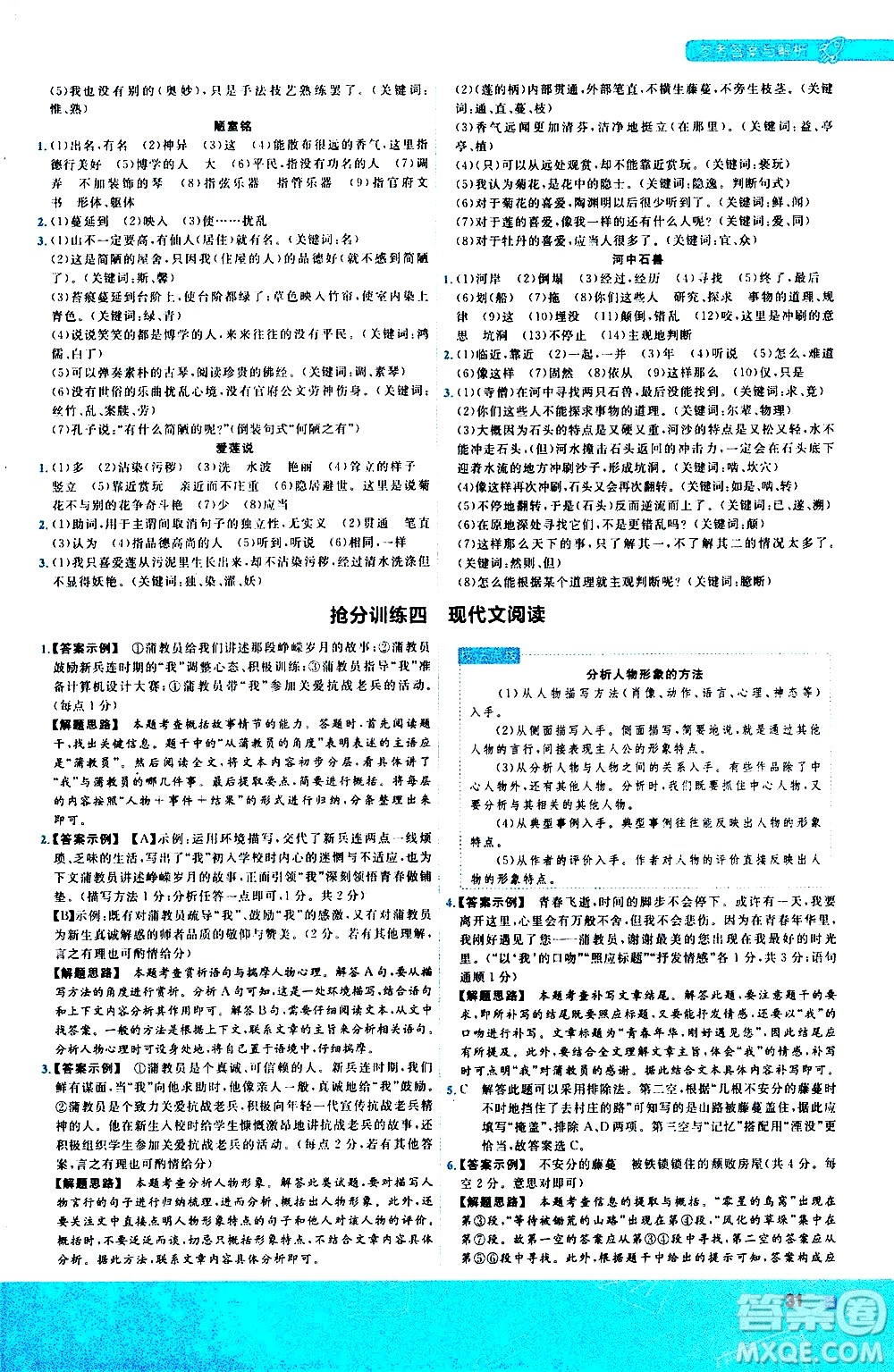 南京師范大學(xué)出版社2021版一遍過(guò)初中語(yǔ)文七年級(jí)下冊(cè)RJ人教版答案