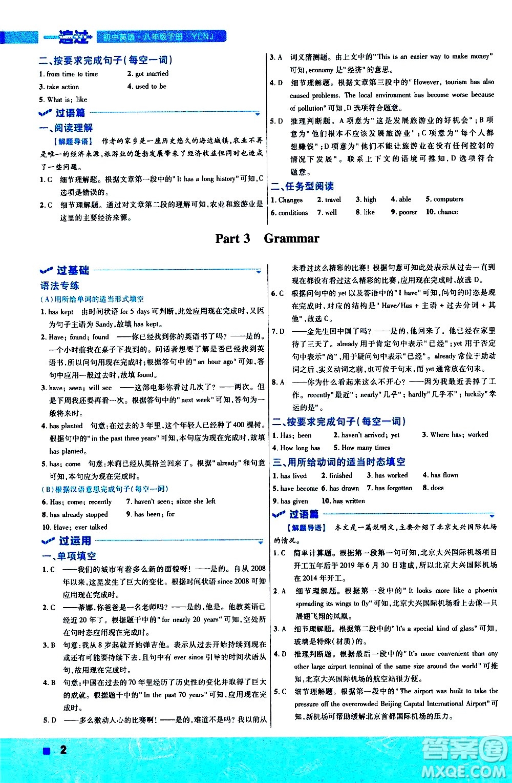 南京師范大學出版社2021版一遍過初中英語八年級下冊YLNJ譯林牛津版答案