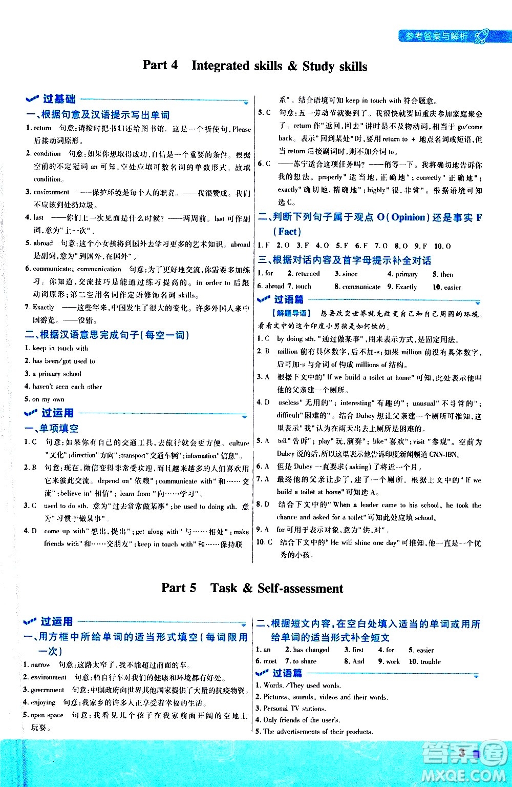 南京師范大學出版社2021版一遍過初中英語八年級下冊YLNJ譯林牛津版答案