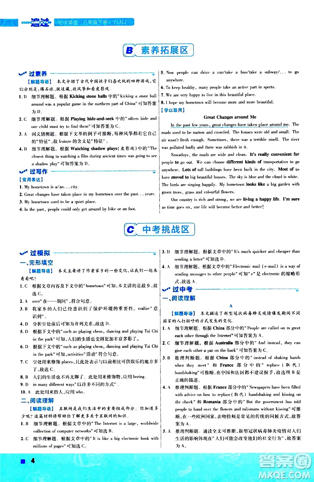 南京師范大學出版社2021版一遍過初中英語八年級下冊YLNJ譯林牛津版答案